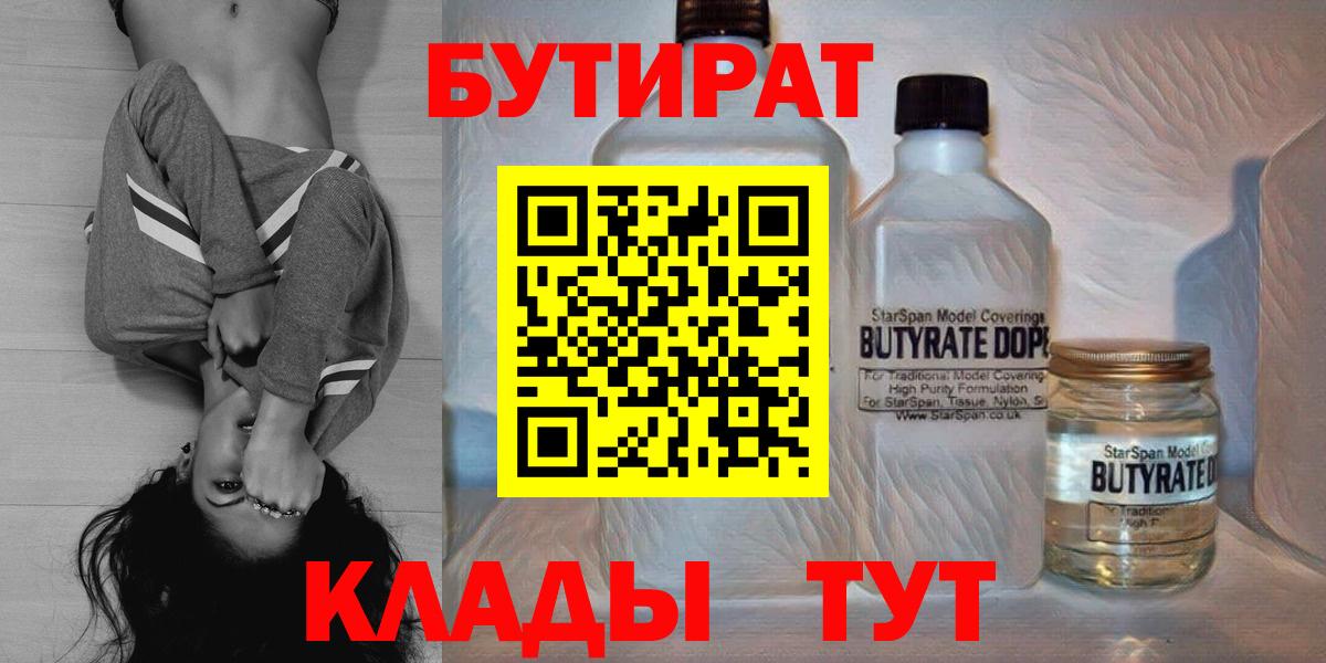 БУТИРАТ  Вход с VPN  Улан-Удэ  БУТИРАТ GHB 