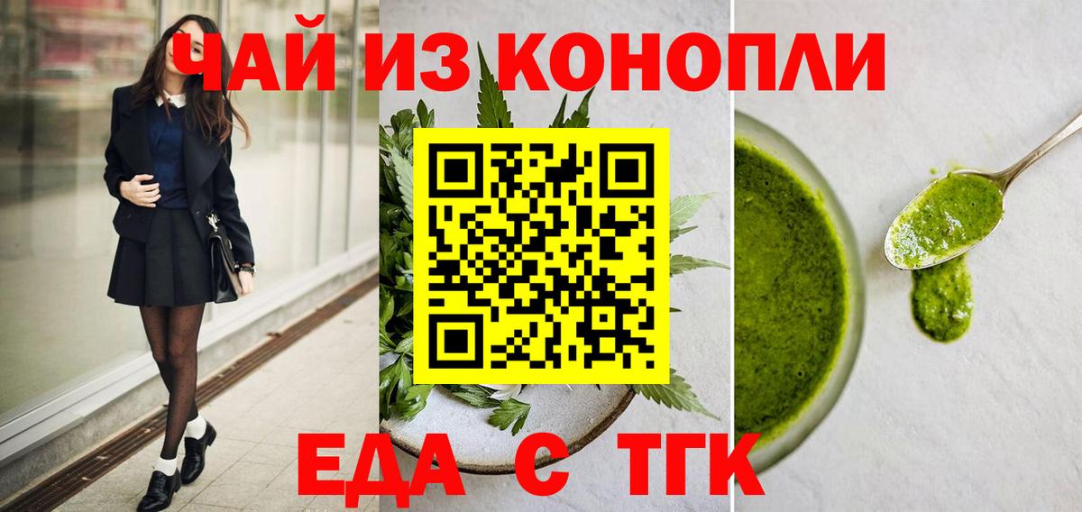Улан-Удэ  Печенье с ТГК конопля  Вход с VPN 