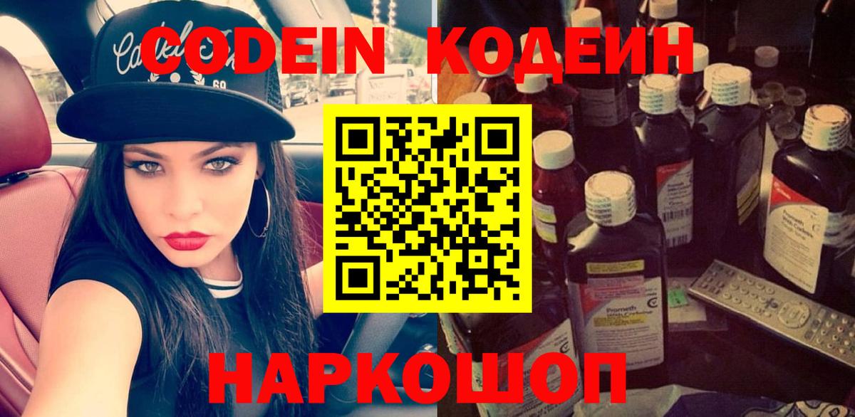 Codein Purple Drank  Вход с VPN  Codein Purple Drank  Улан-Удэ 
