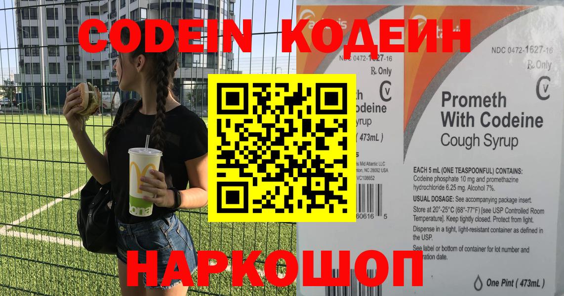 Кодеин напиток Lean (лин) Улан-Удэ