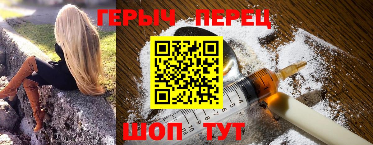 ГЕРОИН Heroin  Вход с VPN  Улан-Удэ 