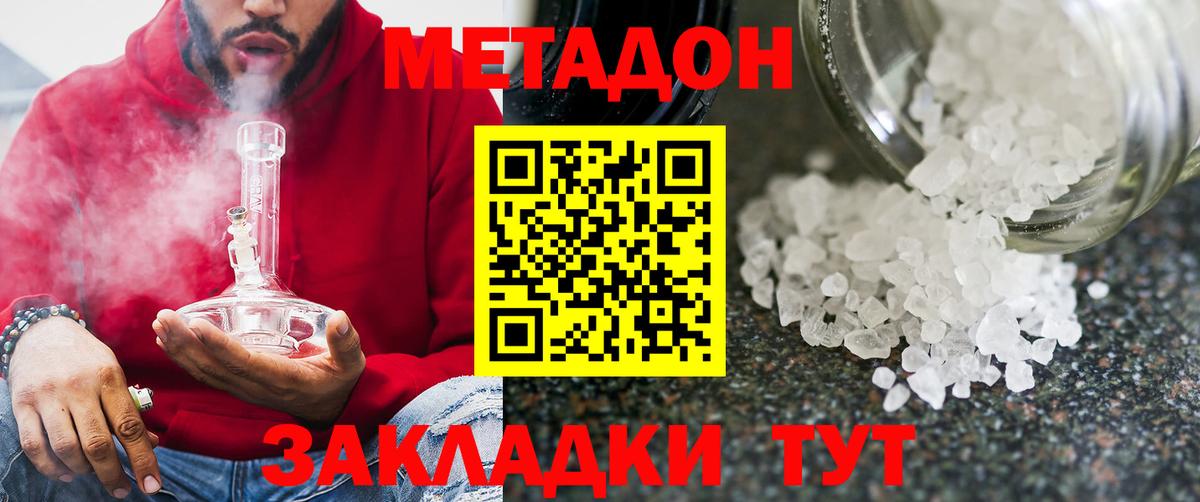 Метадон VHQ  Вход с VPN  Улан-Удэ 